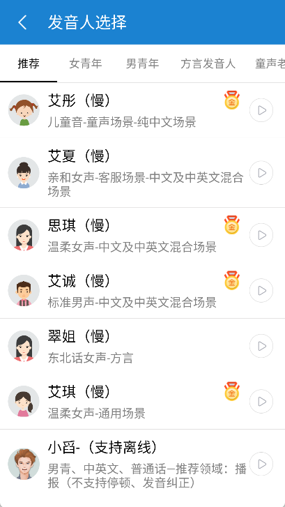 语音朗读助手app