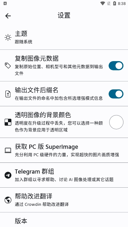 SuperImagePro安卓新版截图1