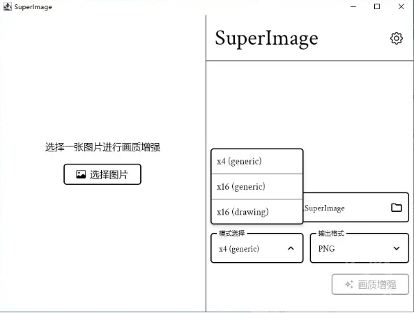 SuperImagePro安卓新版