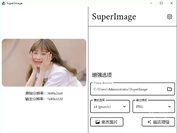 SuperImagePro安卓新版