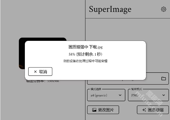 SuperImagePro安卓新版