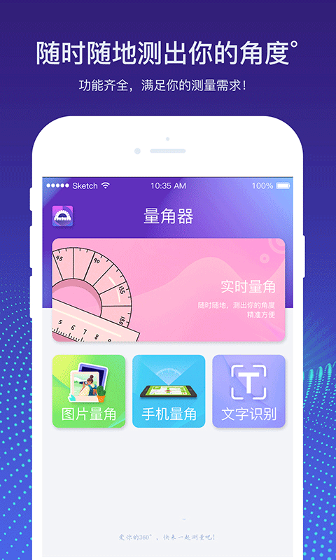 量角器测量仪app截图1