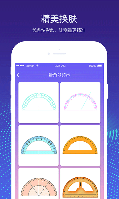 量角器测量仪app截图5