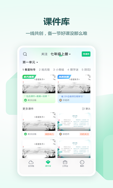 希沃白板app截图2