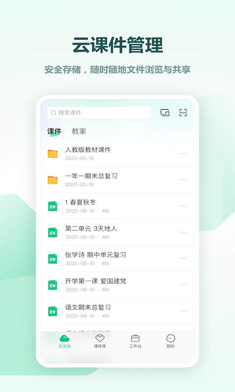 希沃白板app截图3