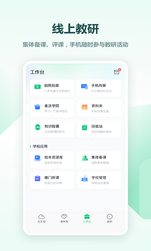 希沃白板app截图4