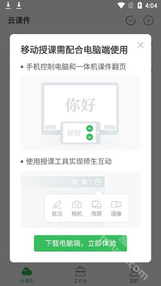 希沃白板app