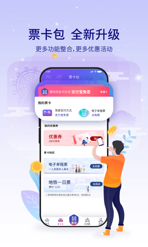 厦门地铁app截图2