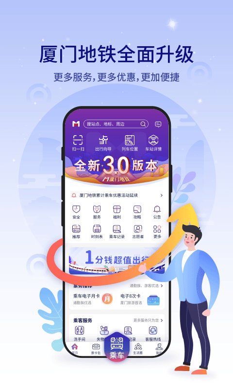 厦门地铁app截图4