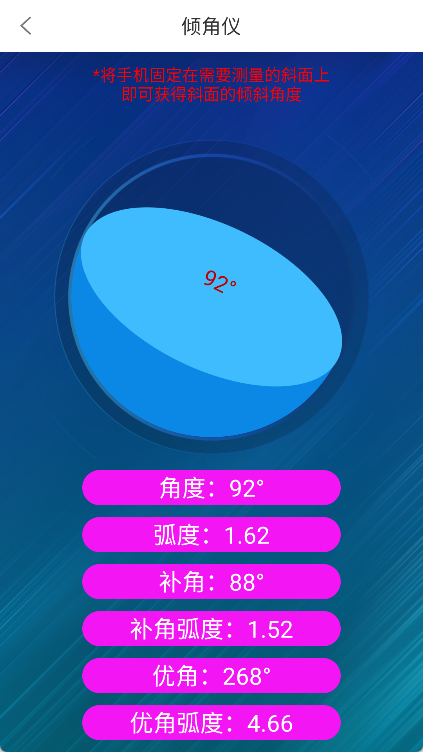 量角器测量仪app