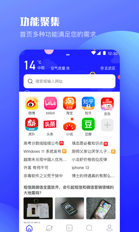 uv极速浏览器app截图1