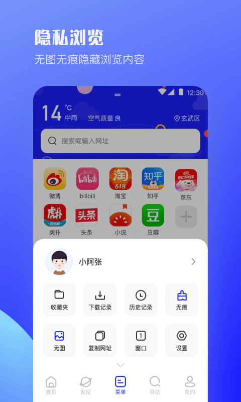 uv极速浏览器app截图4