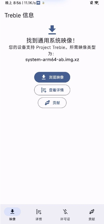 DSU Sideloader安卓版截图1