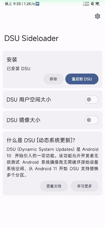 DSU Sideloader安卓版截图2