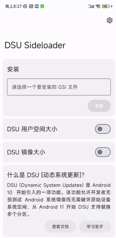 DSU Sideloader安卓版