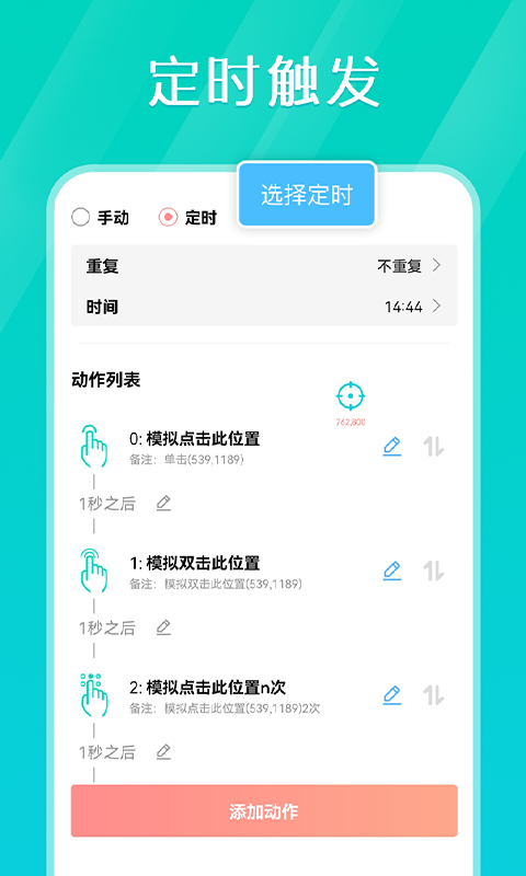 tap连点器app截图1