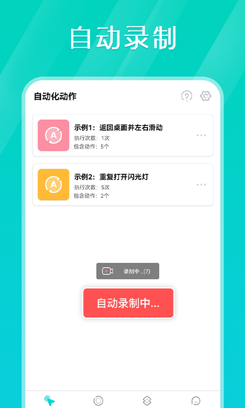 tap连点器app截图2