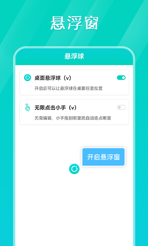 tap连点器app截图3