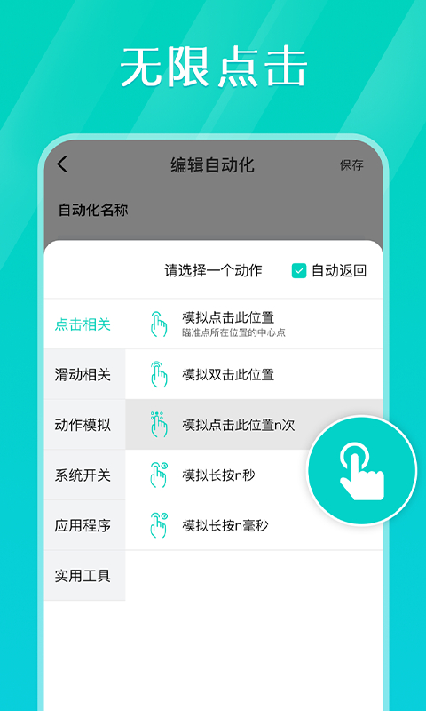 tap连点器app截图4