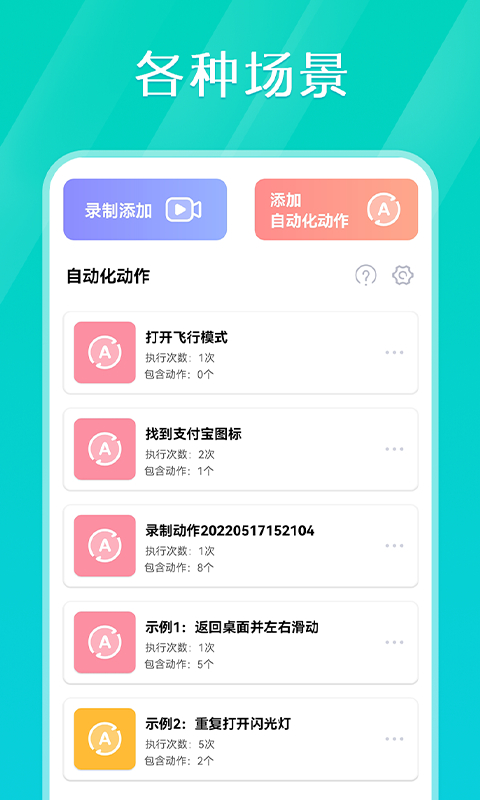 tap连点器app截图5