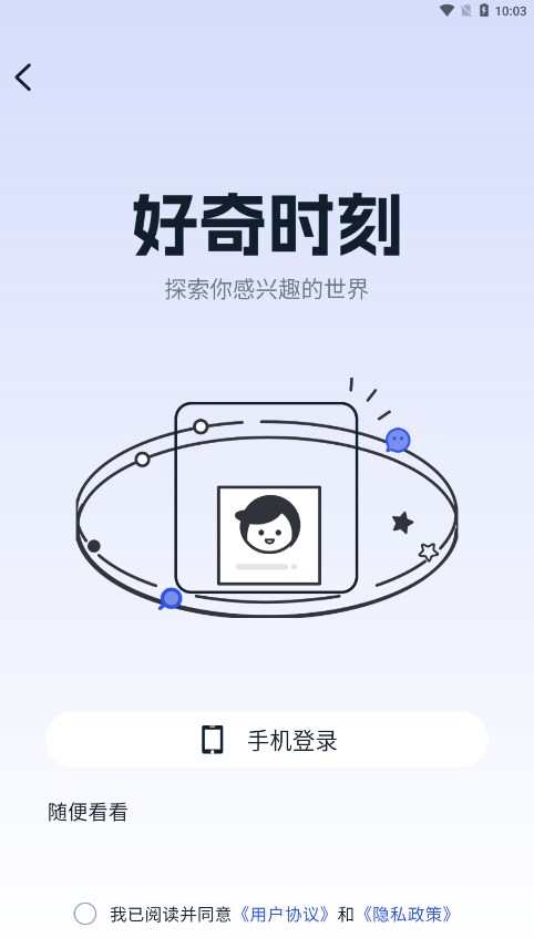 好奇时刻app截图1