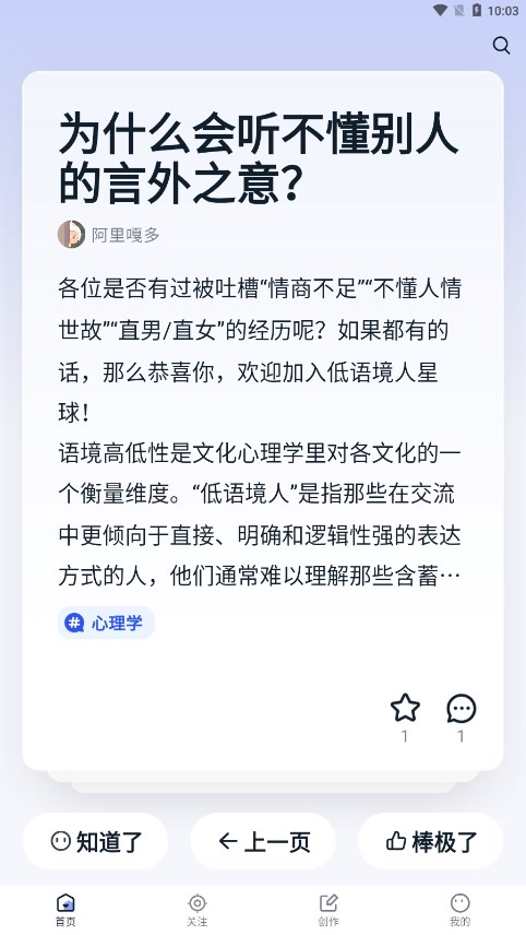 好奇时刻app截图2