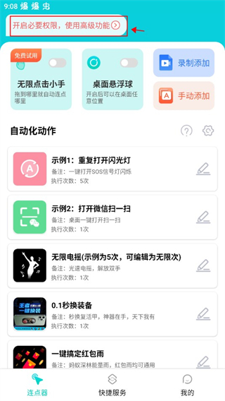 tap连点器app