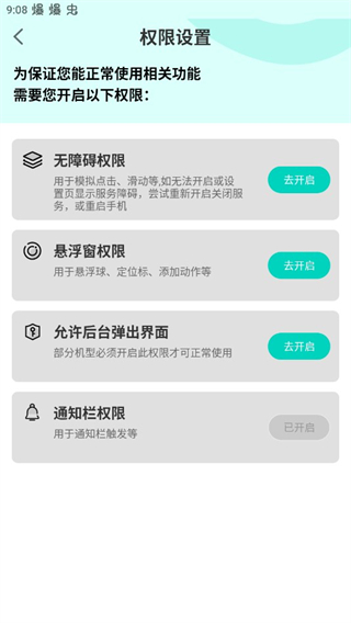 tap连点器app