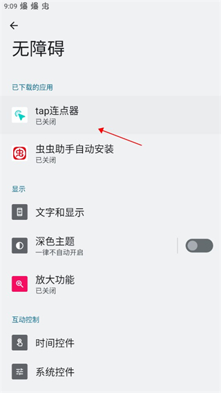 tap连点器app