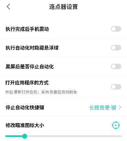 tap连点器app