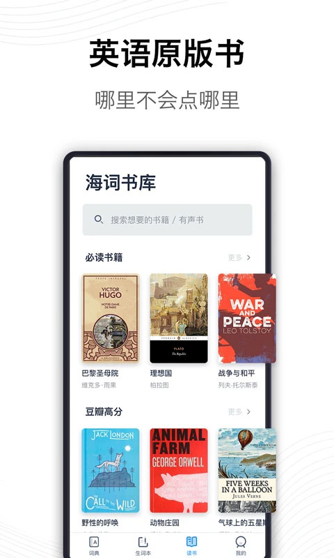 海词词典app截图1