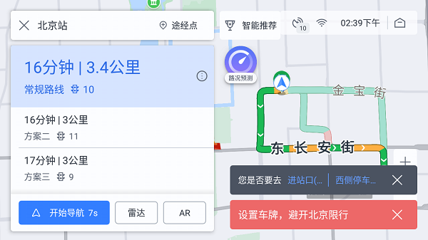 百度地图车机版新版本截图3