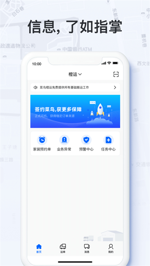 菜鸟橙运app截图3