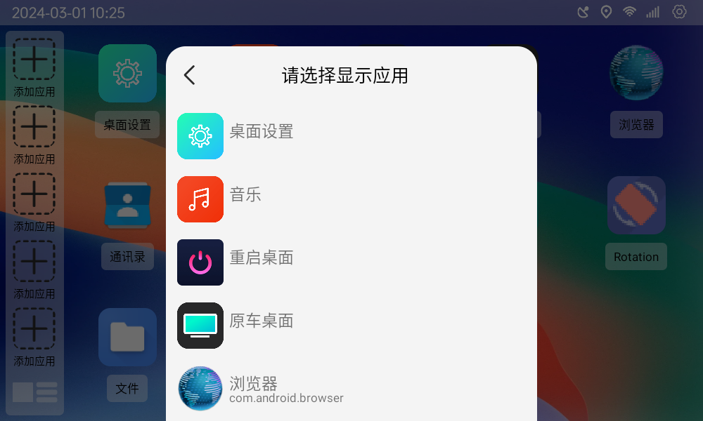 氢桌面车机版截图3