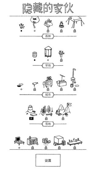 隐藏的家伙游戏