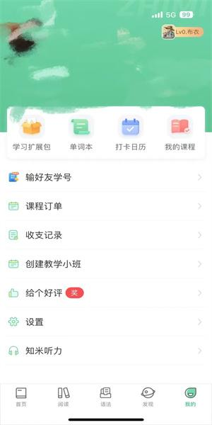 知米背单词app