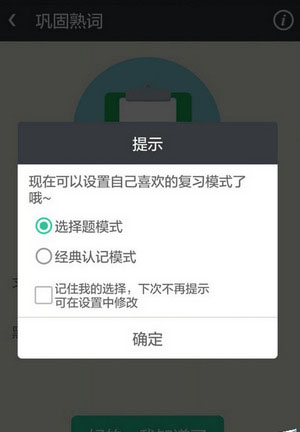 知米背单词app