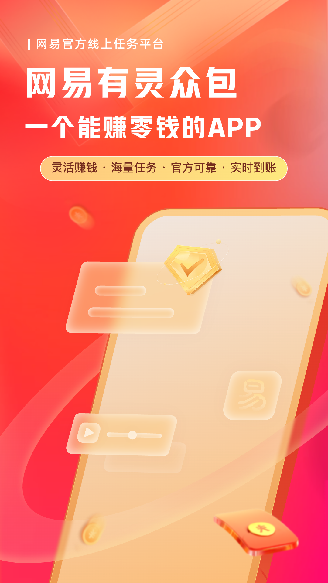 网易有灵众包app截图1