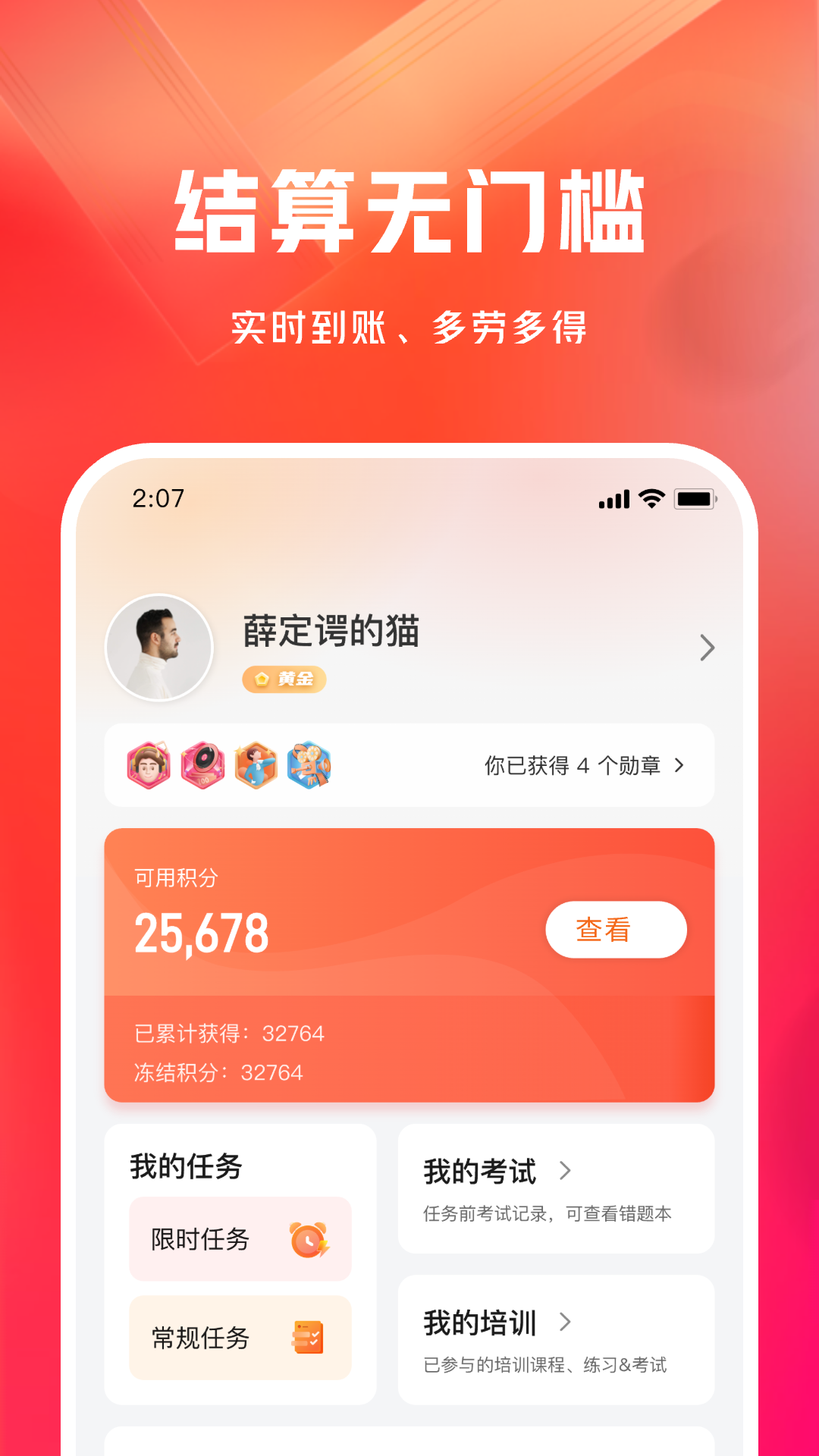 网易有灵众包app截图4