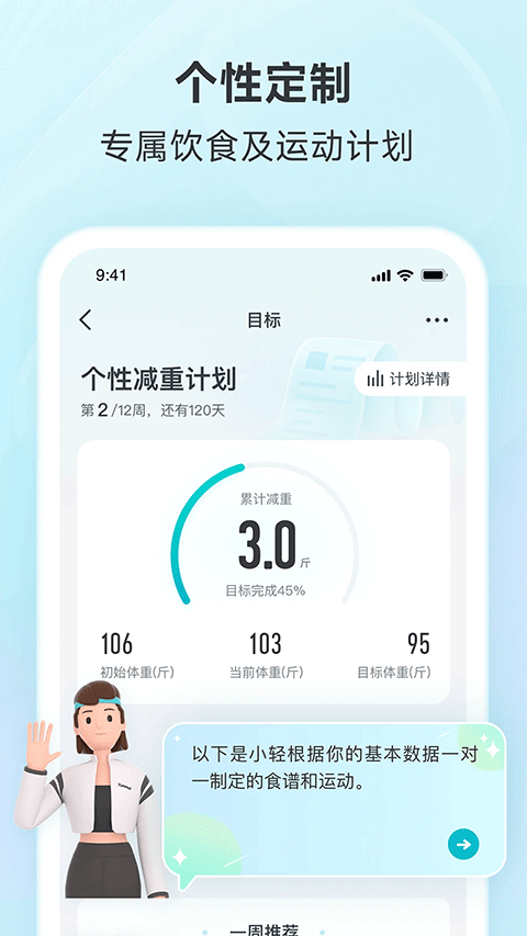 好轻体脂秤app截图2