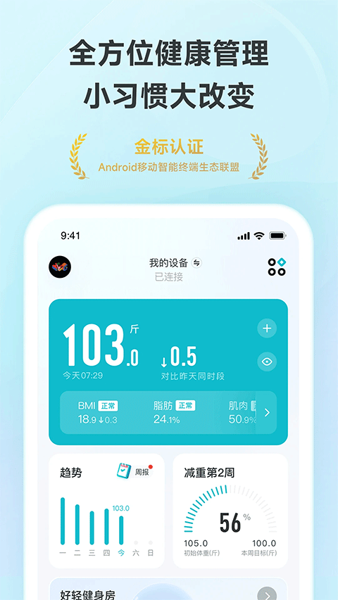 好轻体脂秤app截图1