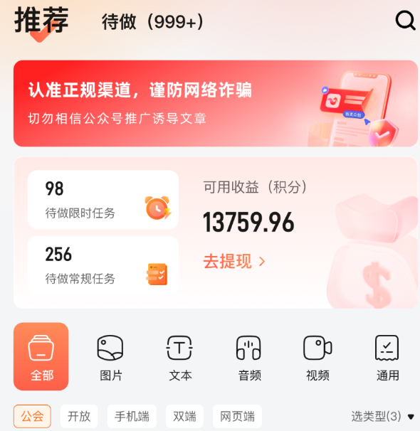 网易有灵众包app