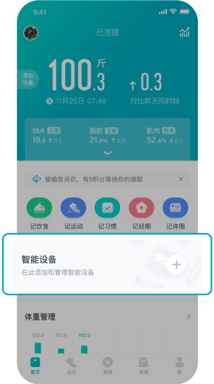 好轻体脂秤app