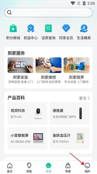 移动爱家app(原和家亲)