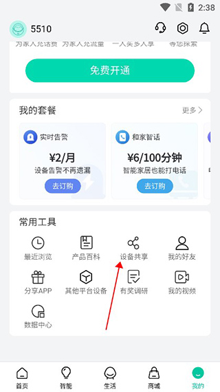 移动爱家app(原和家亲)