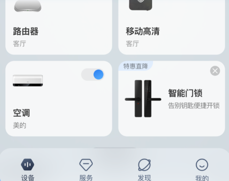 移动爱家app(原和家亲)