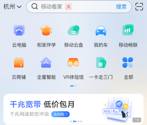 移动爱家app(原和家亲)