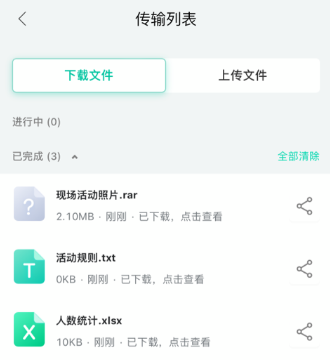 移动畅连app