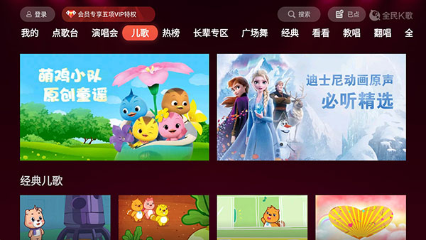 全民K歌TV版截图4