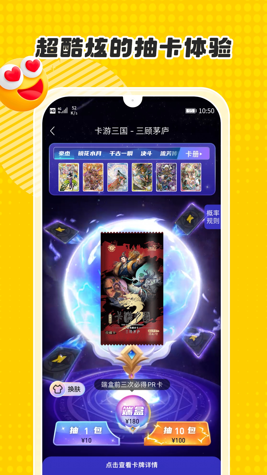 卡游app(小马宝莉抽卡软件)截图1